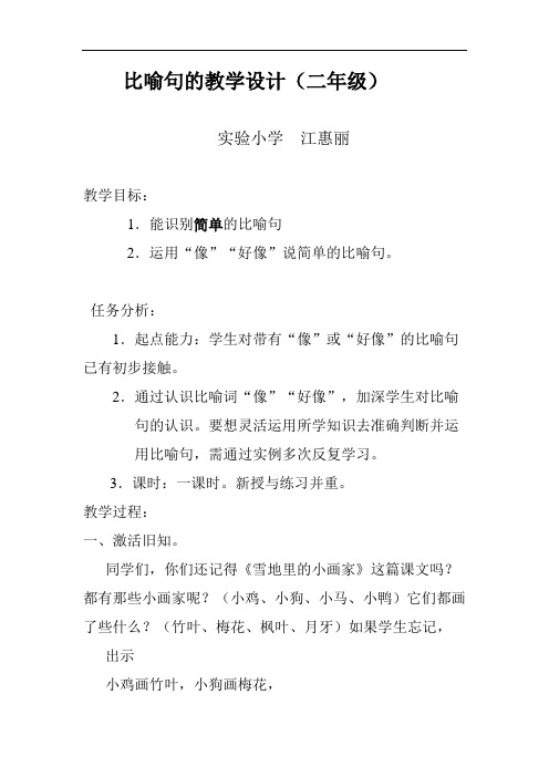 比喻句的教学设计