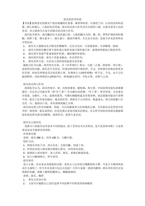 甜瓜的营养价值