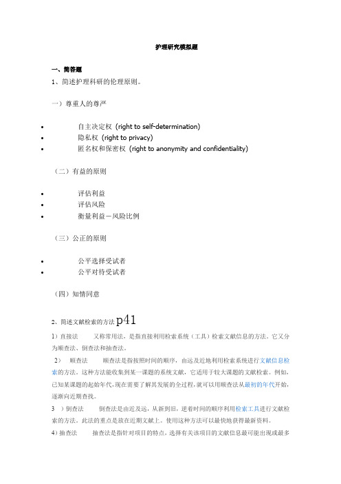 护理研究2答案2014.12