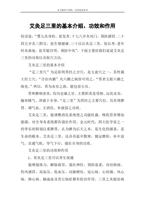 艾灸足三里的基本介绍、功效和作用