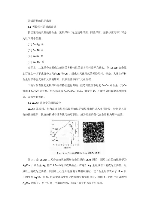 无铅焊料的组织成分
