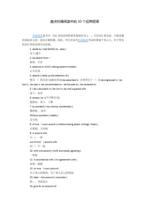 盘点托福阅读中的30个经典短语