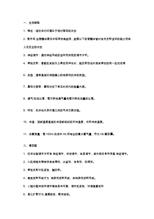 生理重点3