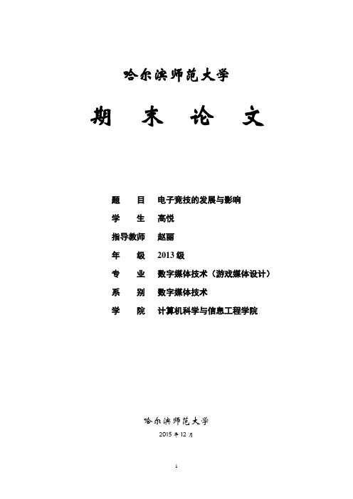 游戏文化与鉴赏论文