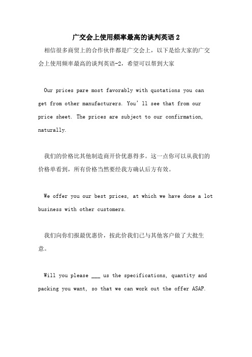 广交会上使用频率最高的谈判英语2