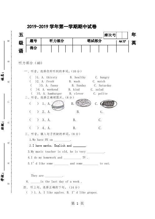 五年级上英语期中试卷轻松夺冠_人教pep(无答案)