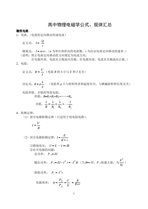 高中物理电磁学知识总结