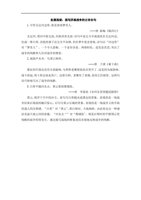 拓展阅读：描写厌恶战争的古诗名句