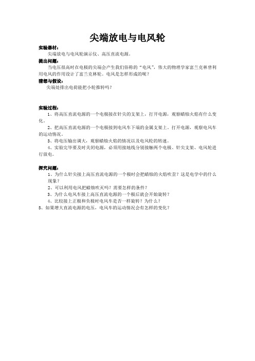 尖端放电与电风轮