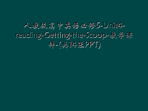 人教版高中英语必修5-Unit4-reading-Getting-the-Scoop-教学课件-(共