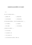 卷烟营销技能竞赛理论考试题库与答案
