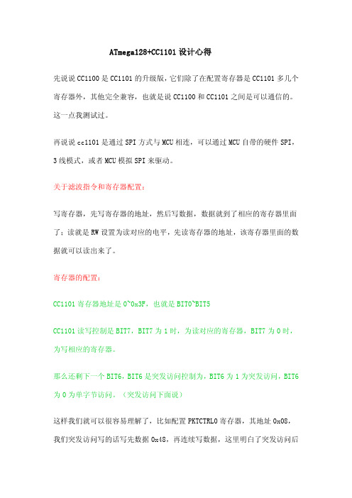 CC1101 学习笔记