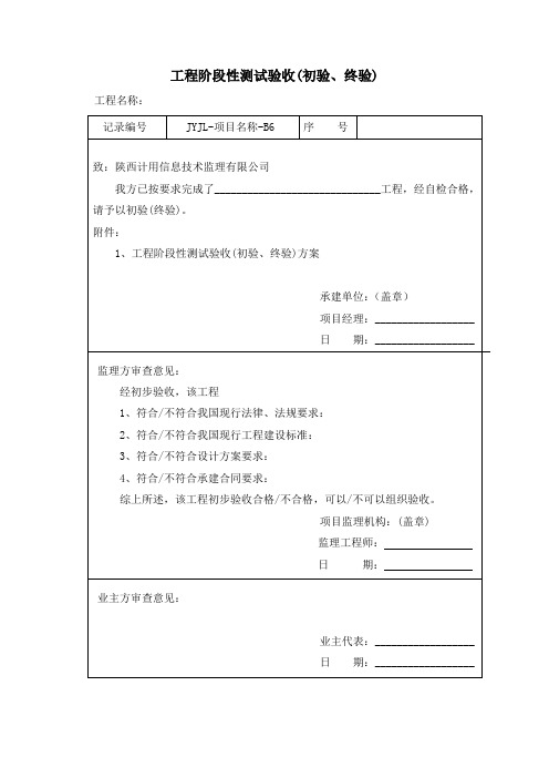 6工程阶段性测试验收