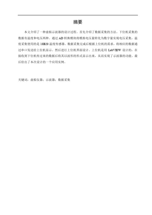 《测控系统现代仪器设计》课程设计--虚拟示波器的设计