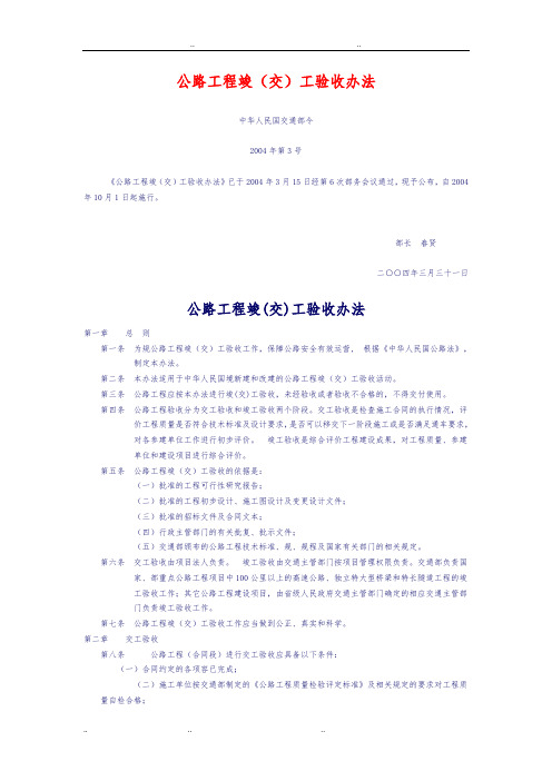 公路工程竣工验收办法(04)