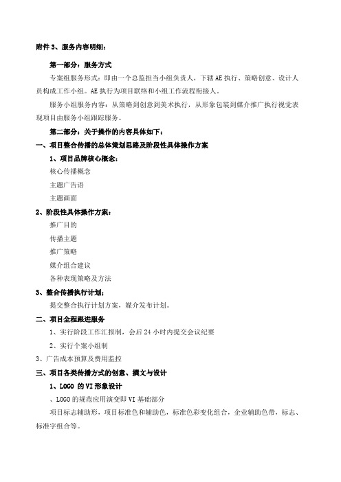 地产广告服务内容明细