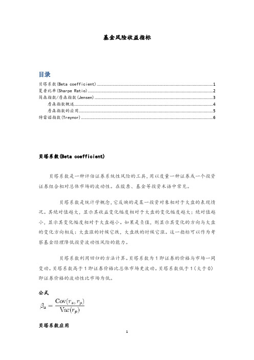 基金风险收益指标
