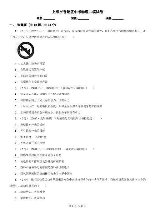 上海市普陀区中考物理二模试卷 