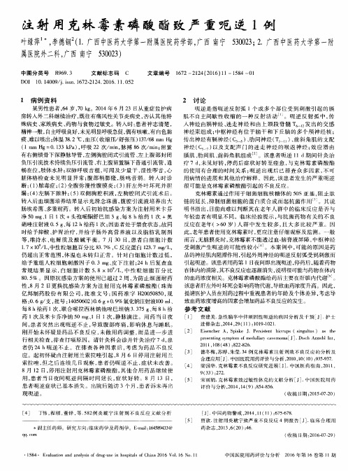注射用克林霉素磷酸酯致严重呃逆1例