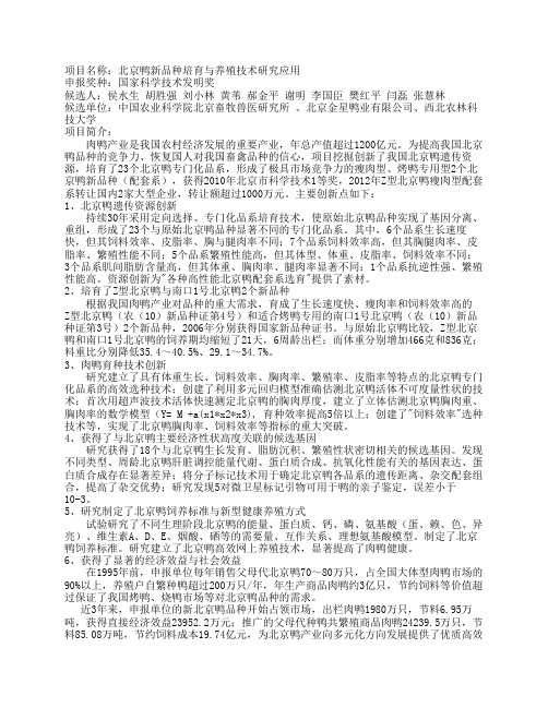 北京鸭新品种培育与养殖技术研究应用 - 北京市科学技术奖励工作办公室