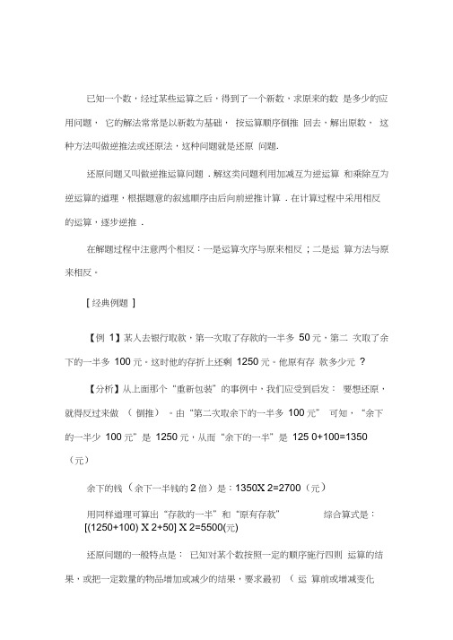 经典还原问题部分应用奥数专题