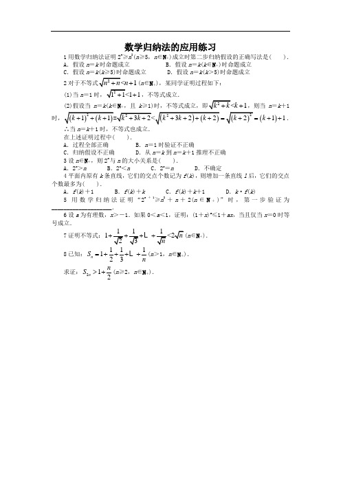 数学北师大版选修4-5课后训练：第二章§3.2数学归纳法