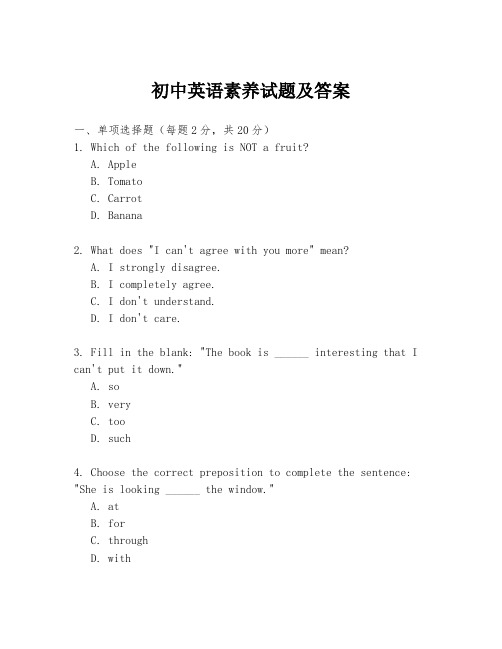 初中英语素养试题及答案