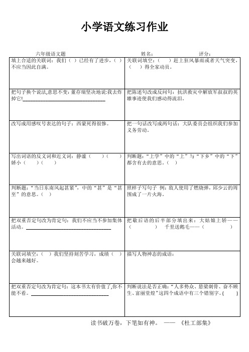 小学语文精作细练习题I (34)