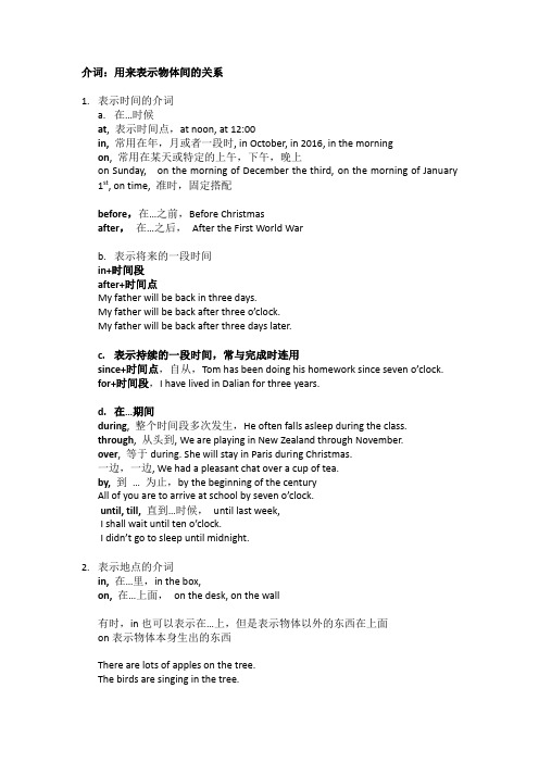 英语中常见介词及用法Preposition