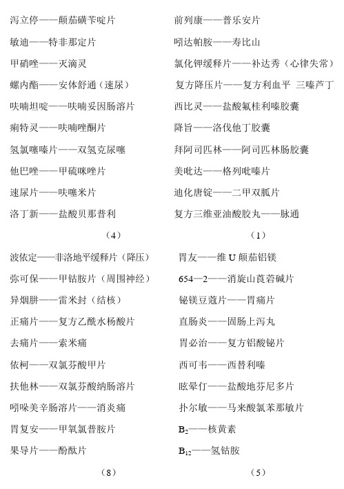 前列康