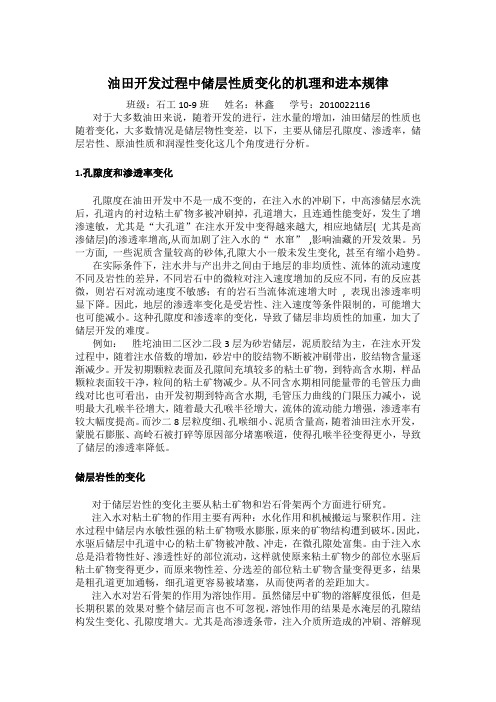 油田储层物性变化