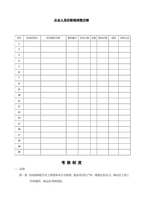 从业人员在职培训资历表