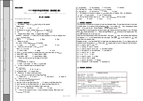2012年初中毕业升学考试(贵州铜仁卷)