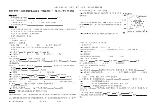 第六章(2)“白山黑水”-东北三省