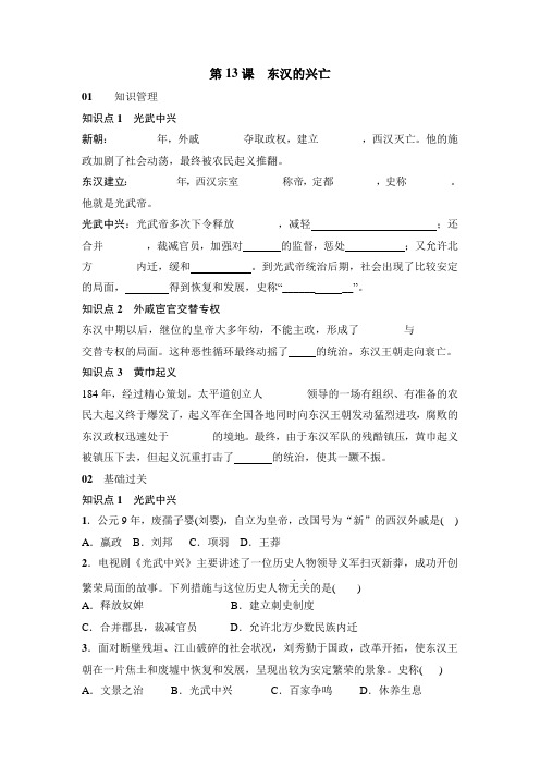 七年级历史 上册  第13课 东汉的兴亡   练习题