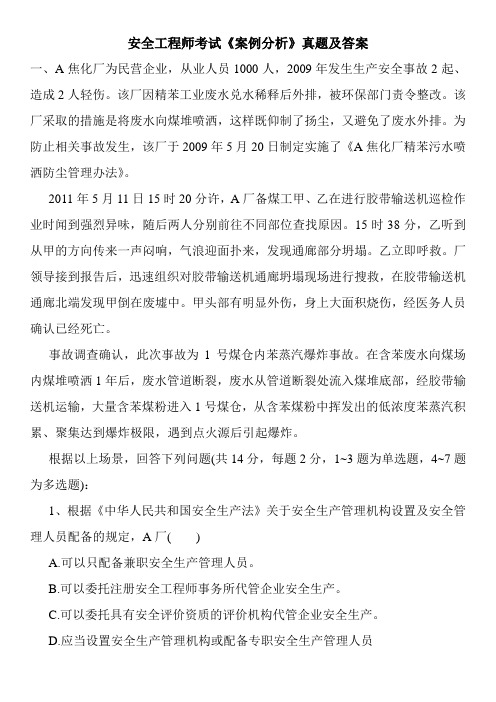 安全工程师考试《案例分析》真题及答案