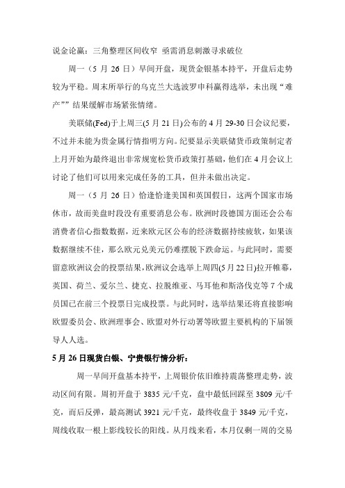三角整理区间收窄,亟需消息刺激寻求破位