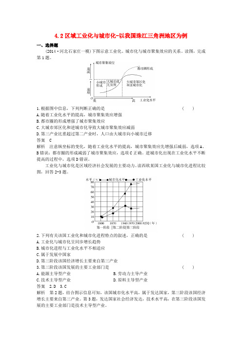 (新课标)2016高考地理一轮总复习 区域可持续发展 4.2