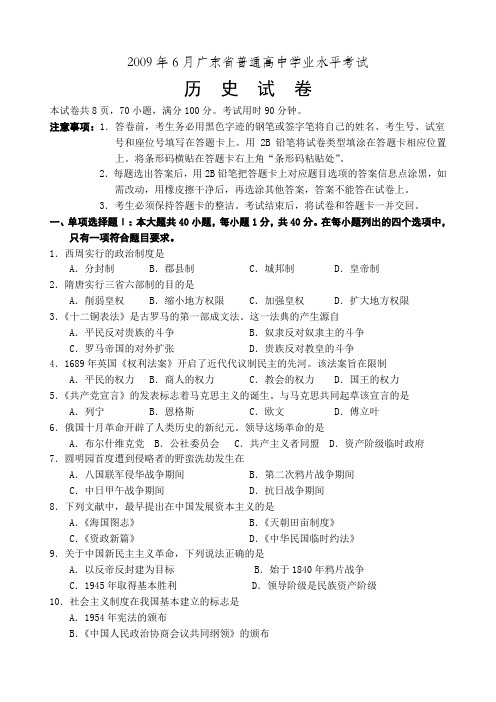 广东高中学业水平考试历史试题及答案