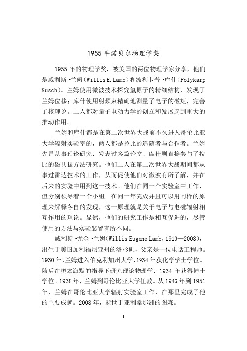 1955年诺贝尔物理学奖