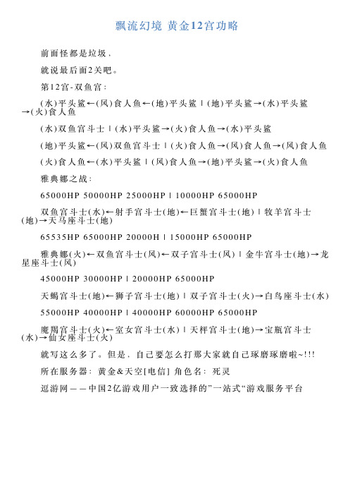 飘流幻境黄金12宫功略