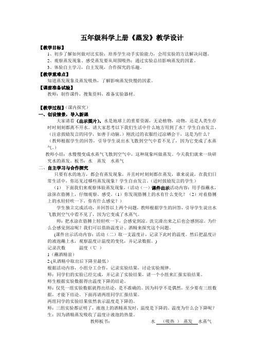 蒸发教学设计