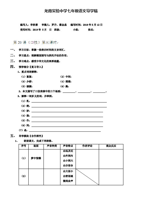 人教版语文七年级下册：第20课《口技》(第3课时)导学案
