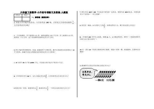六年级下册数学-小升初专项练习及答案-H67-人教版