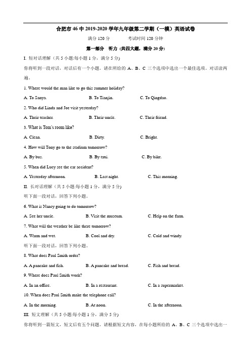 合肥市46中2019-2020学年九年级第二学期(一模)英语试卷及答案(无听力录音)2