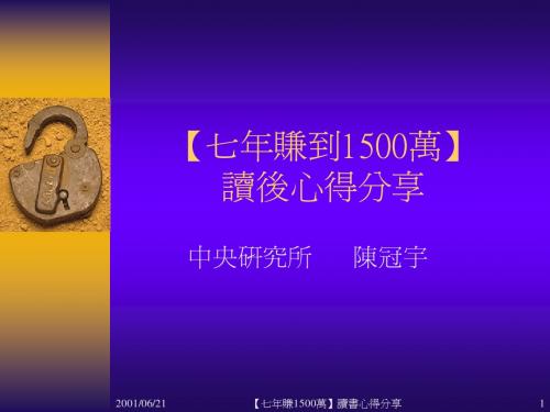 7年赚到1500万