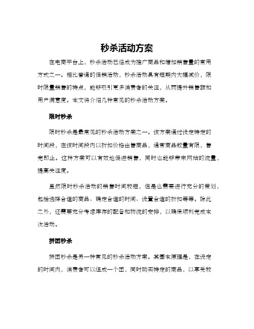 秒杀活动方案