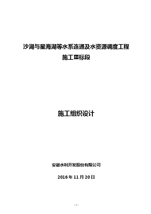 水利施工组织设计