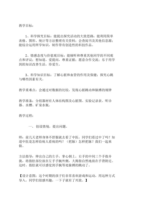 五年级下册科学 心脏和血管 教案