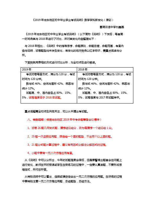 《2019年龙东地区初中毕业学业考试说明》新变化